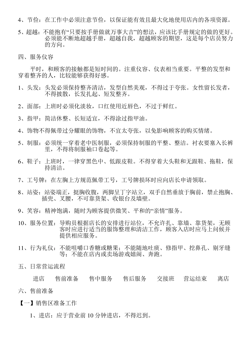 老中医养生道员工培训手册_第2页