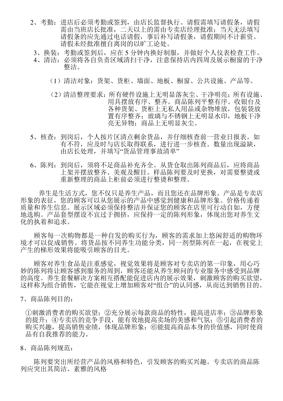 老中医养生道员工培训手册_第3页