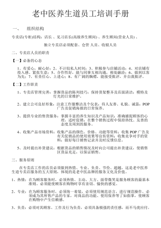 老中医养生道员工培训手册