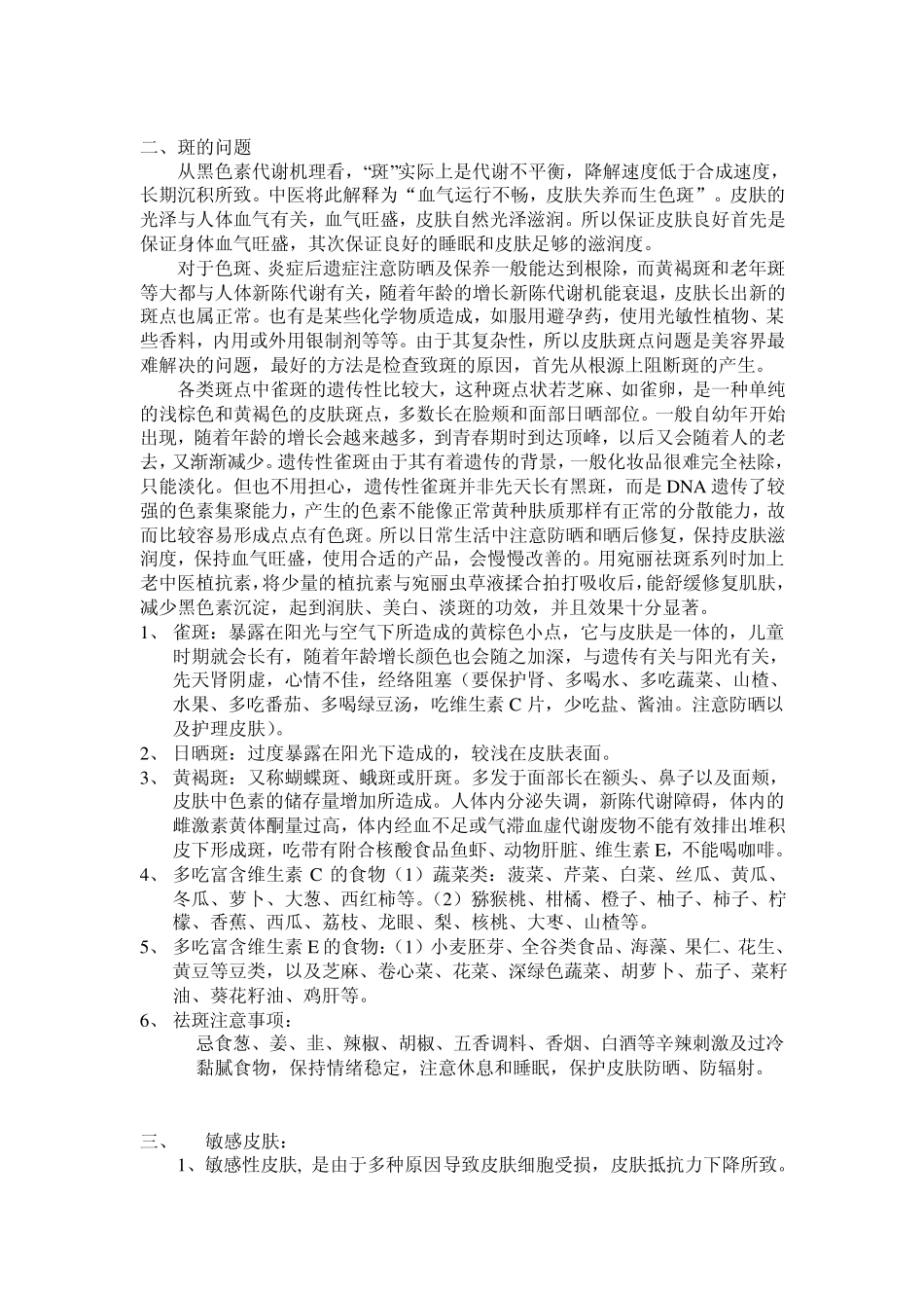 老中医化妆品基础_第3页