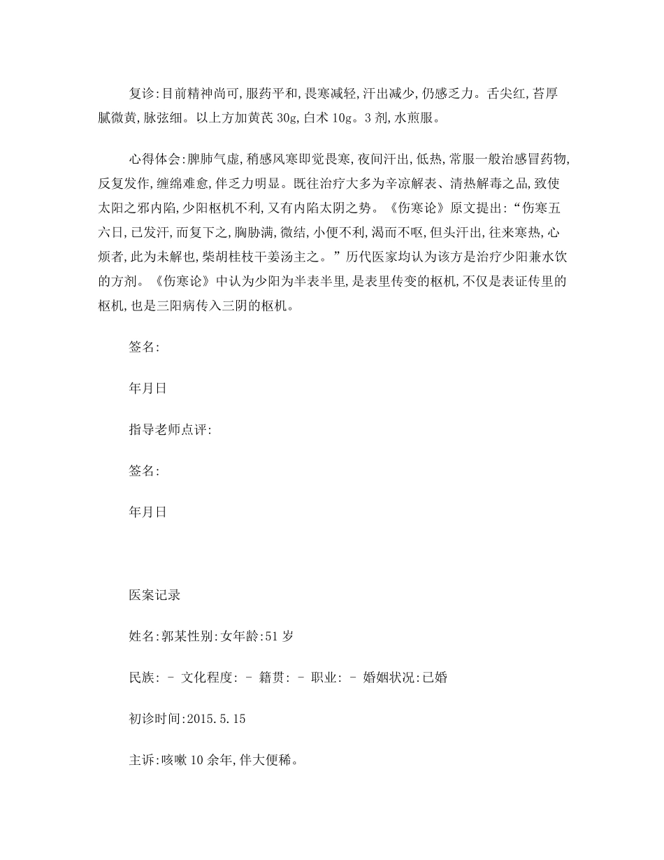 老中医医案记录整理_第2页