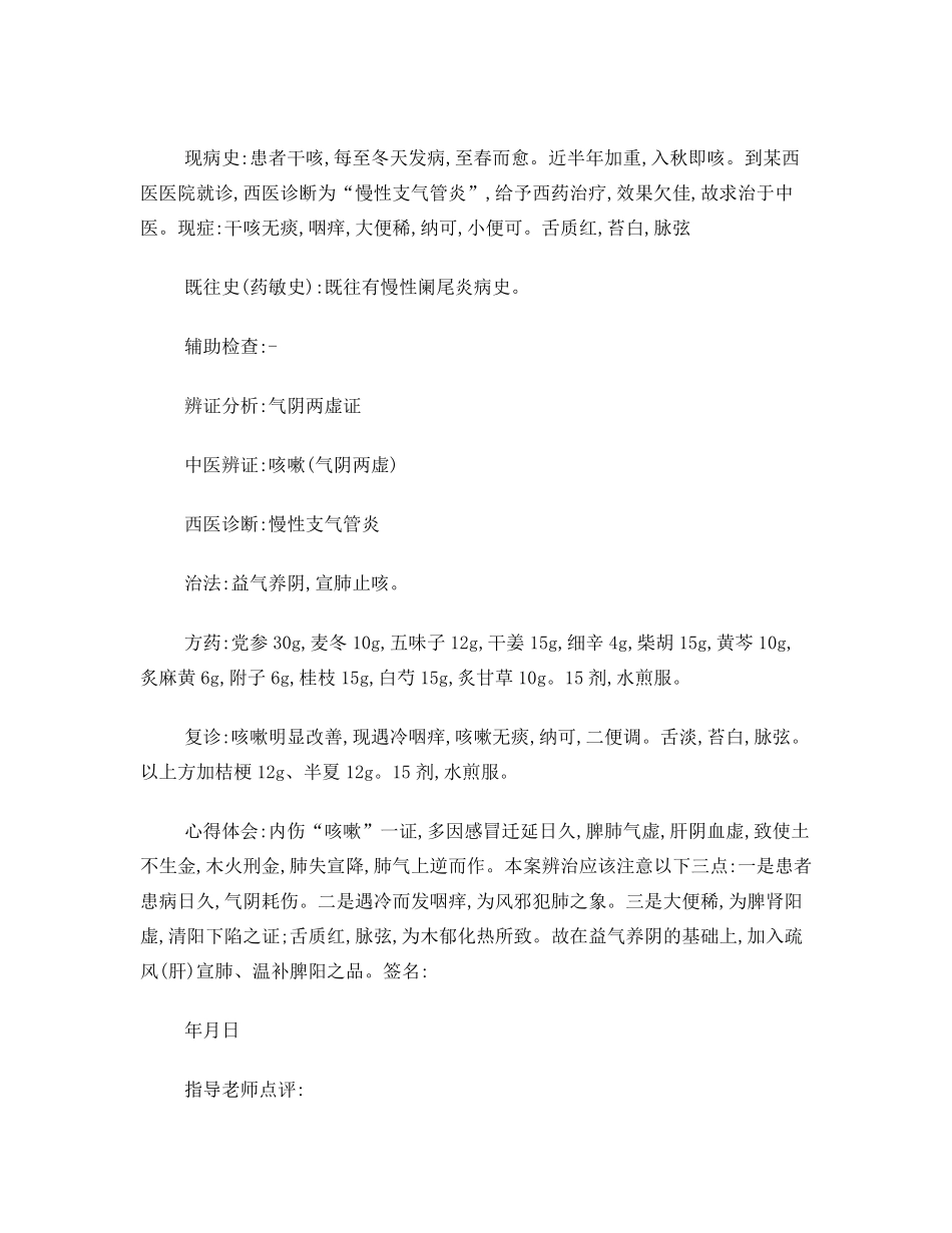 老中医医案记录整理_第3页