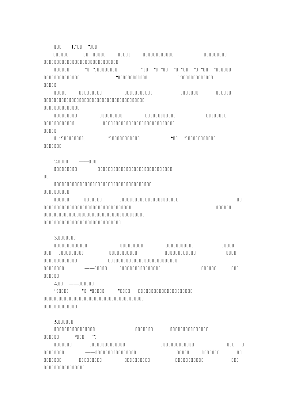 老中医教你如何调理脾胃功能1_第1页