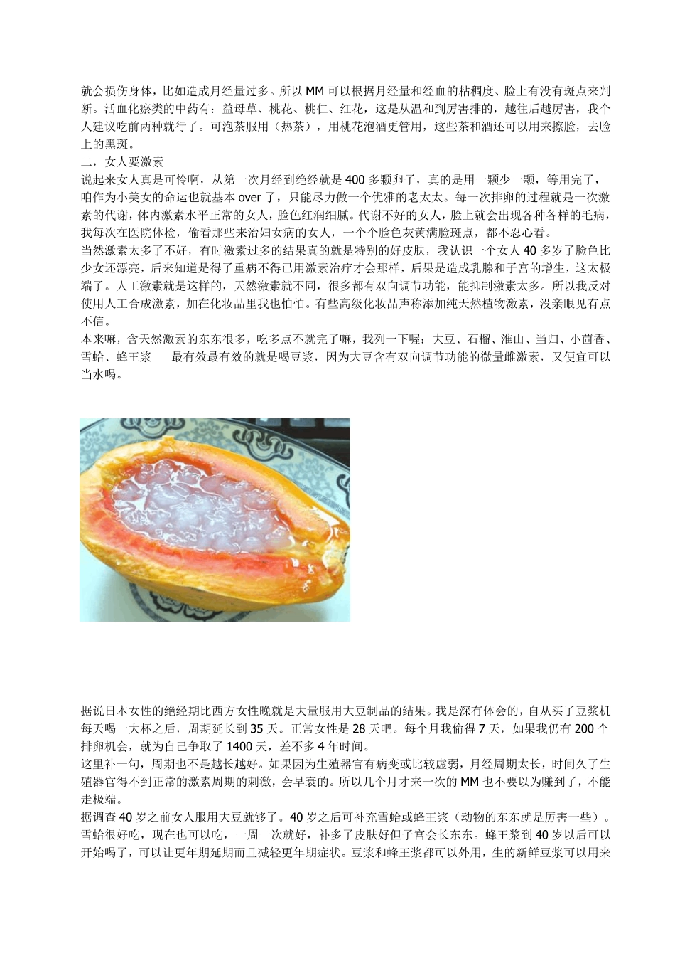 老中医告诉你女人内分泌的正确调理!如果你是女生：假如你没有耐心看完,请保存下或者转一下有时间再看吧!_第2页