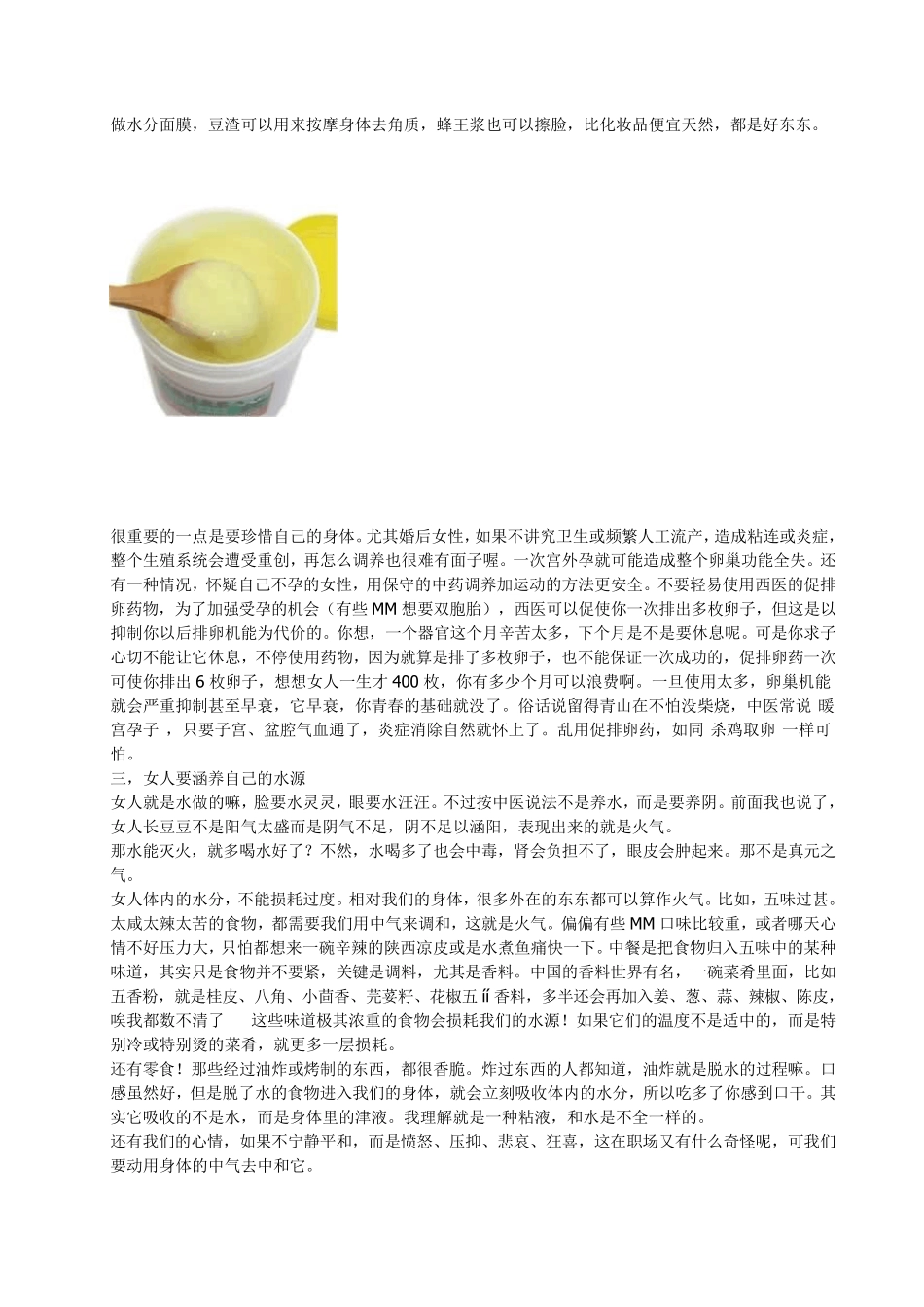 老中医告诉你女人内分泌的正确调理!如果你是女生：假如你没有耐心看完,请保存下或者转一下有时间再看吧!_第3页