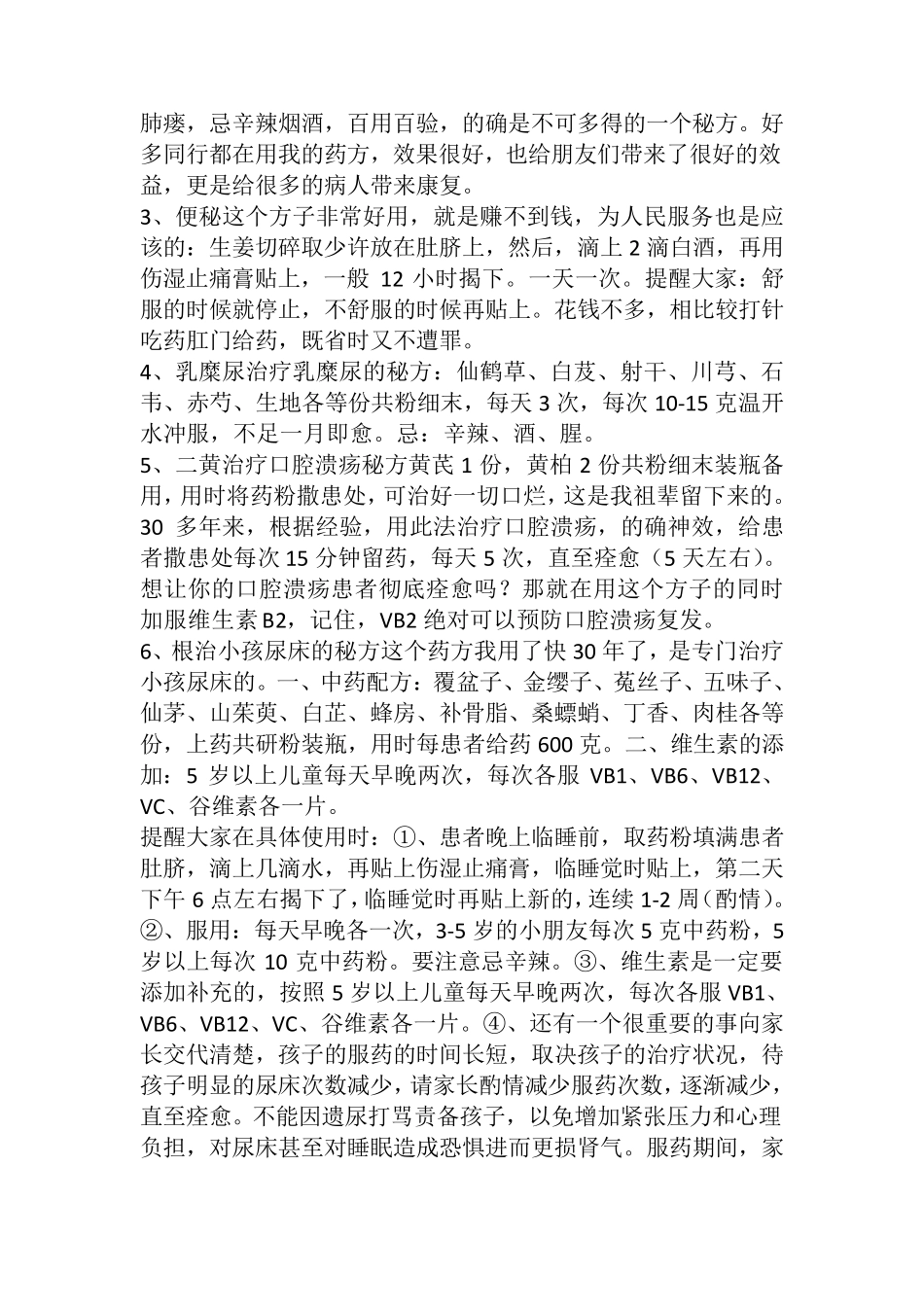 老中医整理出来的五十九个秘方_第2页
