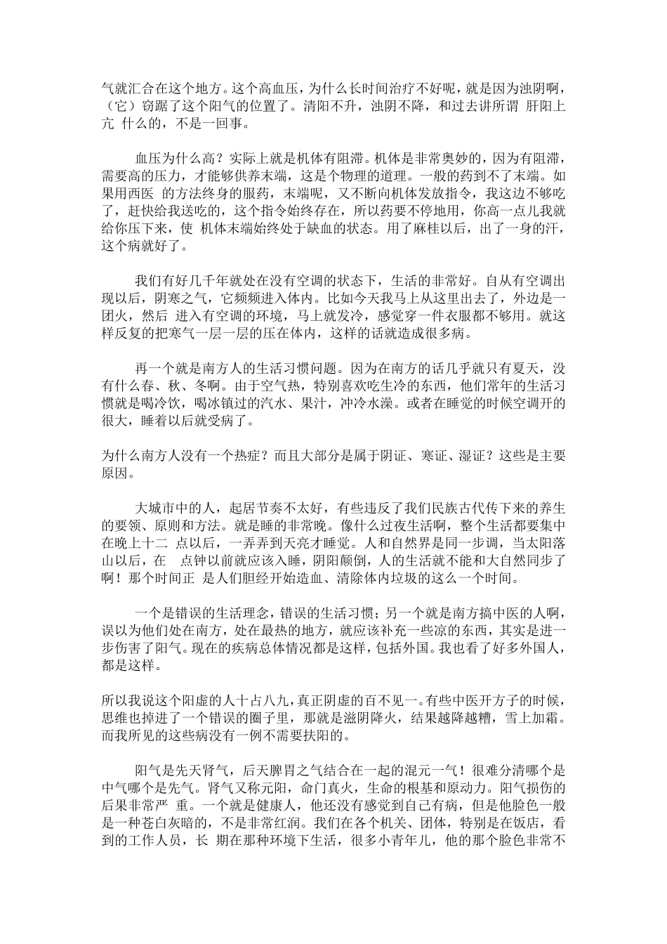 老中医李可经验神效处方三十六条_第2页