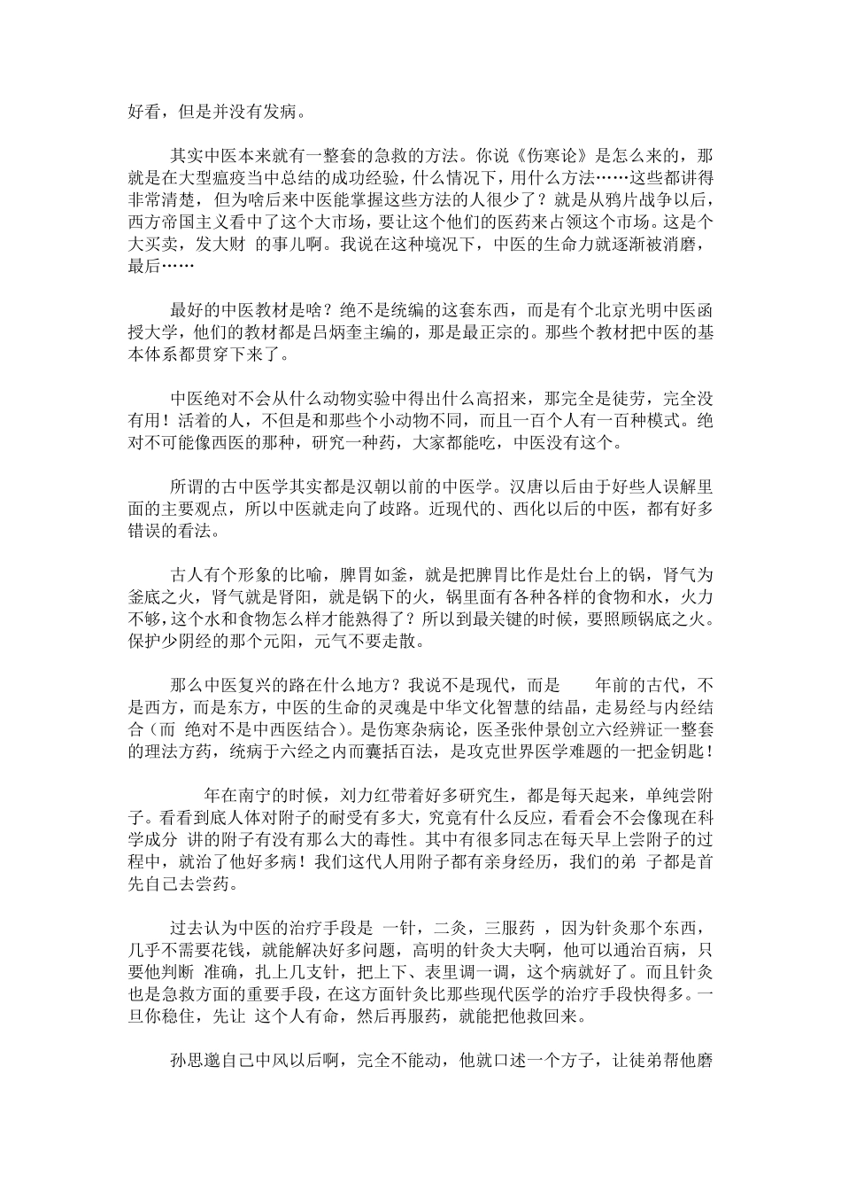 老中医李可经验神效处方三十六条_第3页