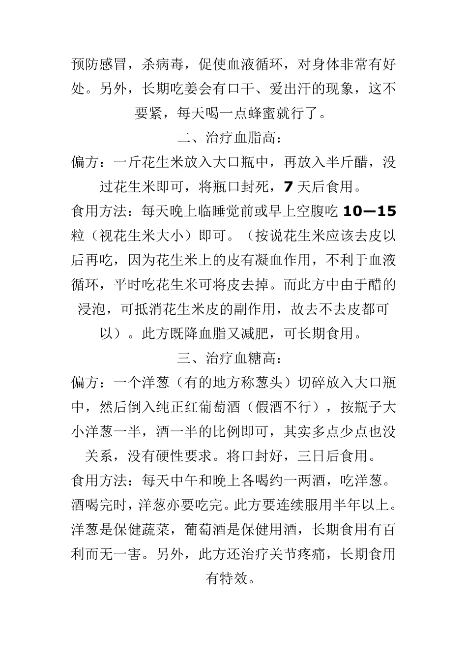 老中医治三高偏方_第2页