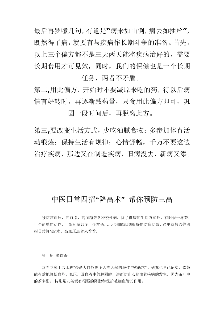 老中医治三高偏方_第3页