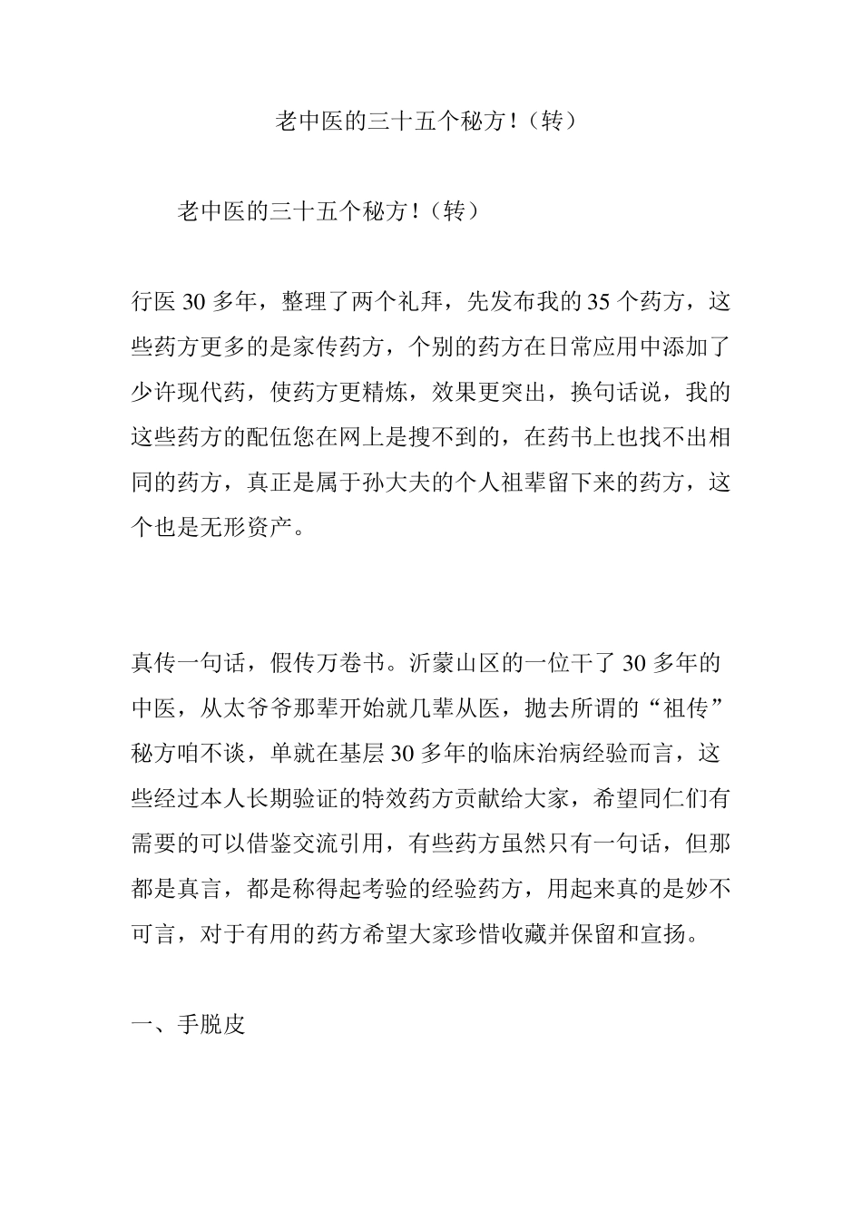 老中医的三十五个秘方!_第1页