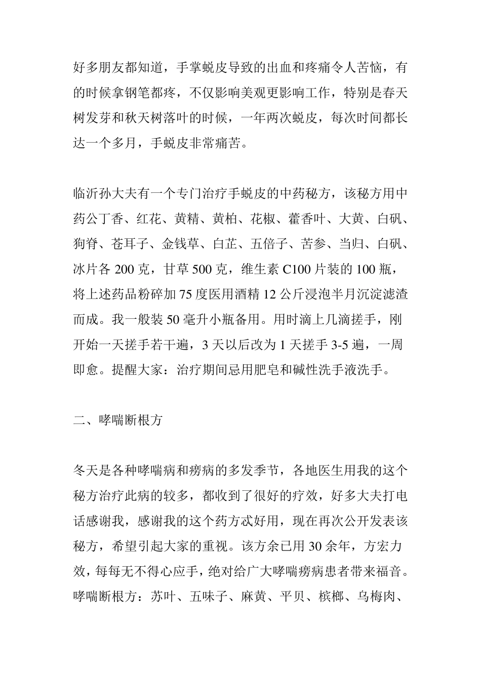 老中医的三十五个秘方!_第2页