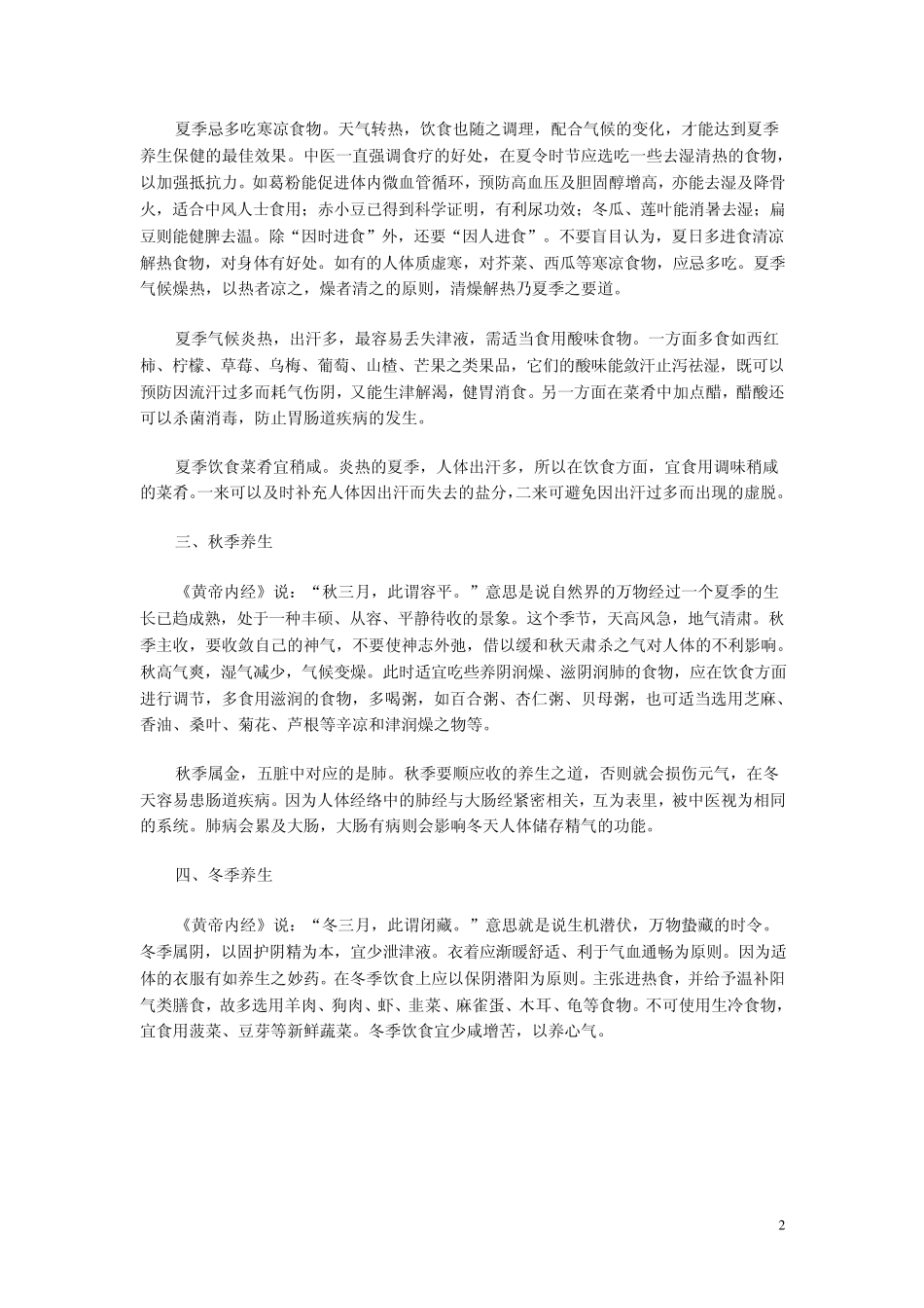 老中医的四季养生：冬季养心气_第2页