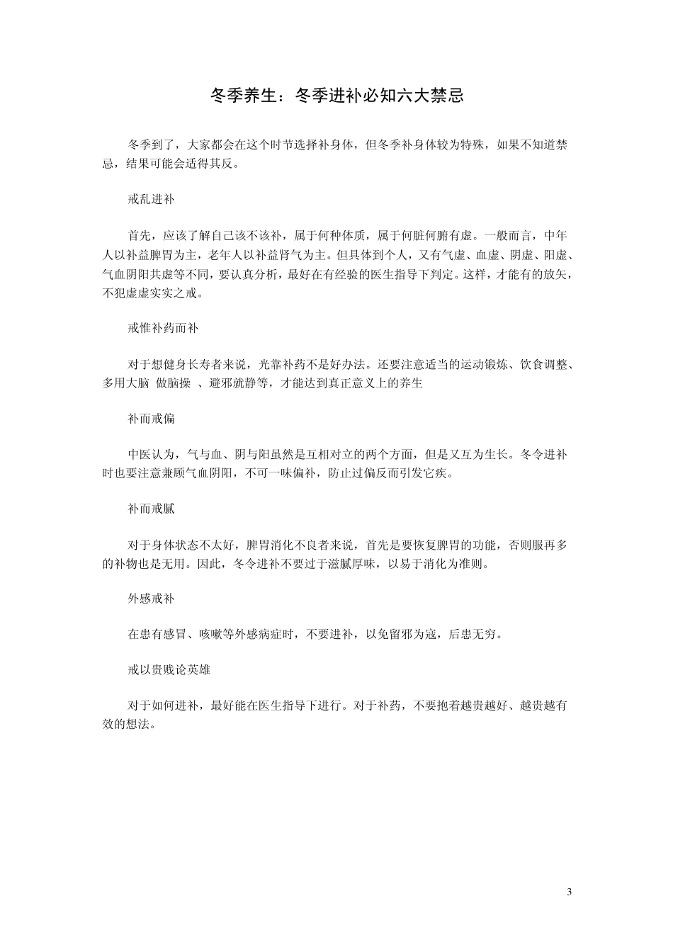 老中医的四季养生：冬季养心气_第3页