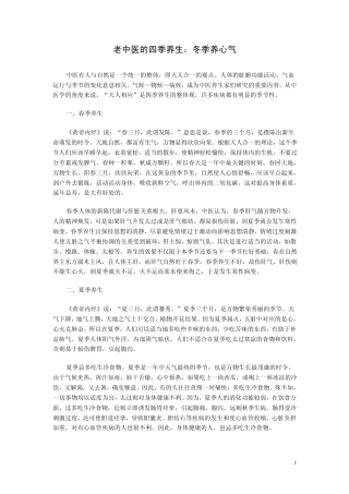 老中医的四季养生：冬季养心气