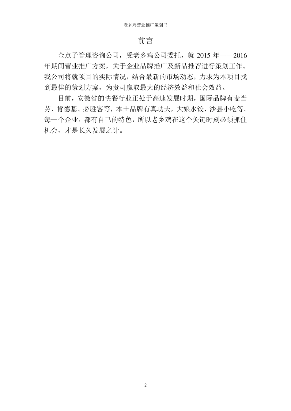老乡鸡市场推广策划_第2页