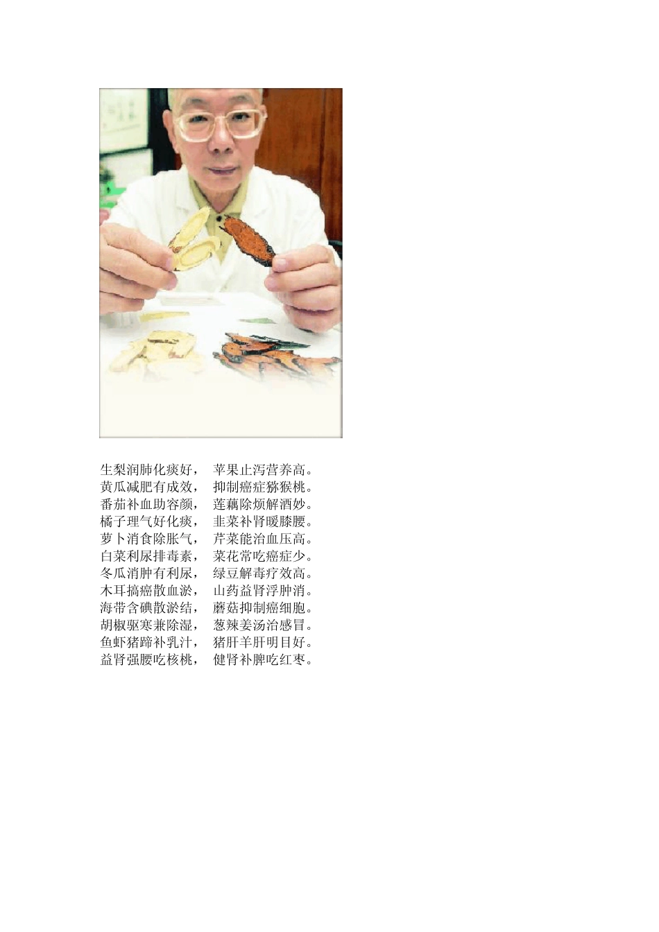 老中医的顺口溜,太适用了_第2页