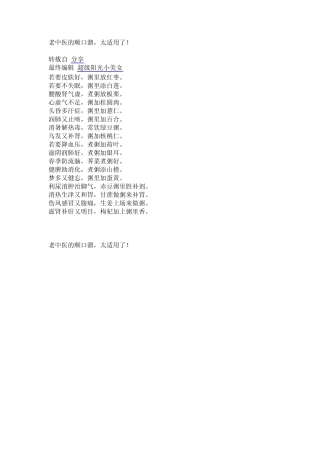 老中医的顺口溜,太适用了