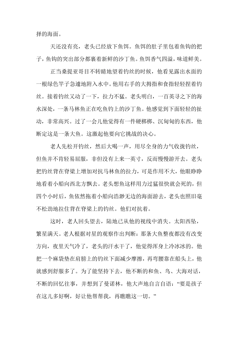 老人与海故事梗概_第2页