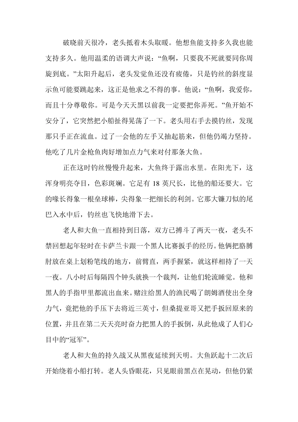 老人与海故事梗概_第3页