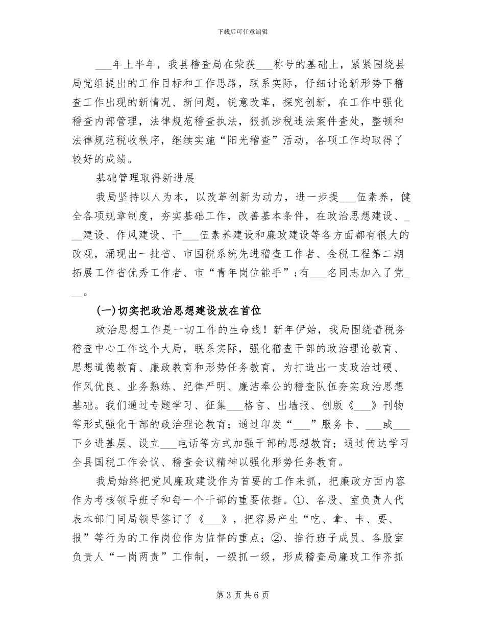 2024年税务局税政科年终工作总结_第3页