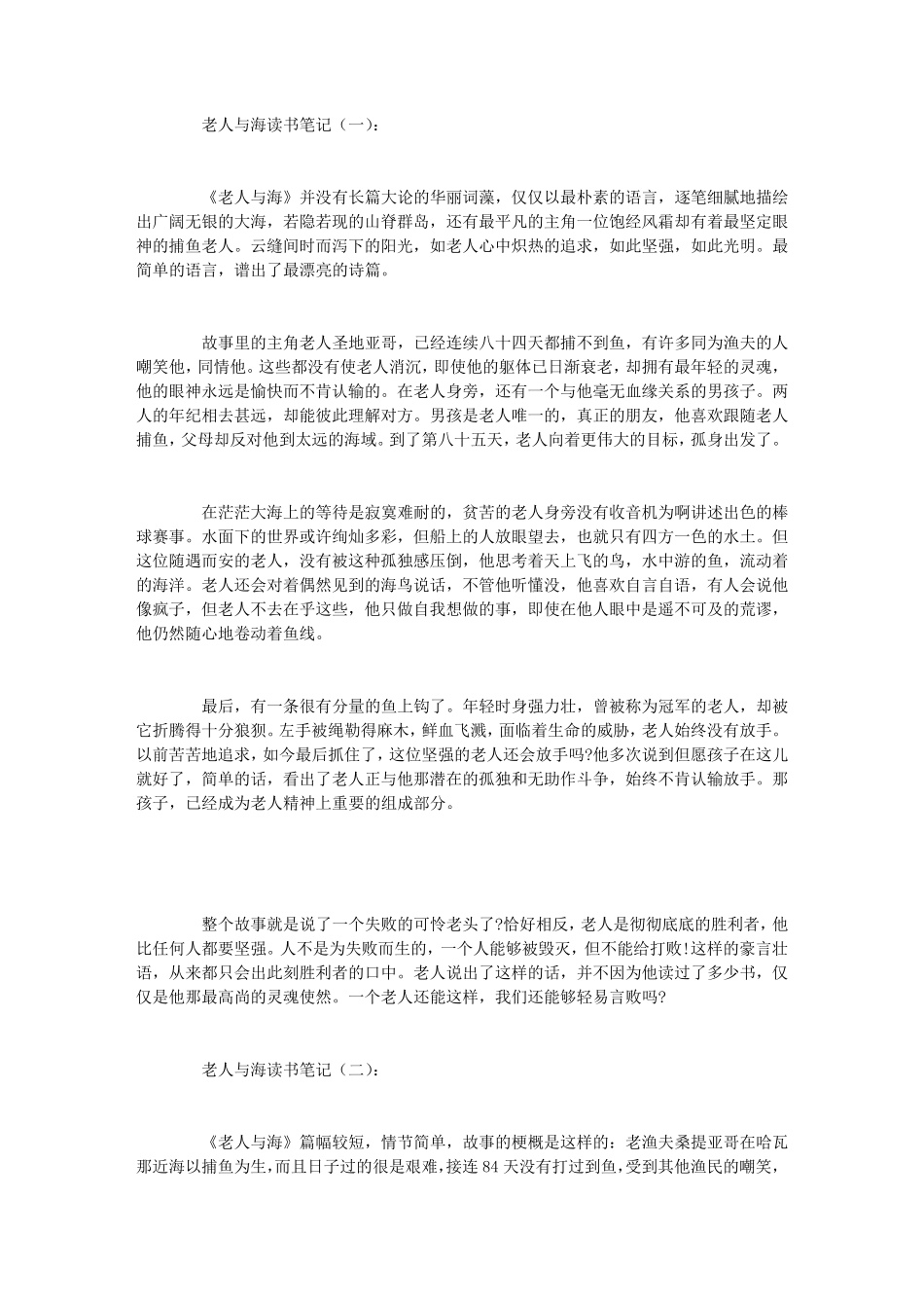 老人与海读书笔记10篇_第1页