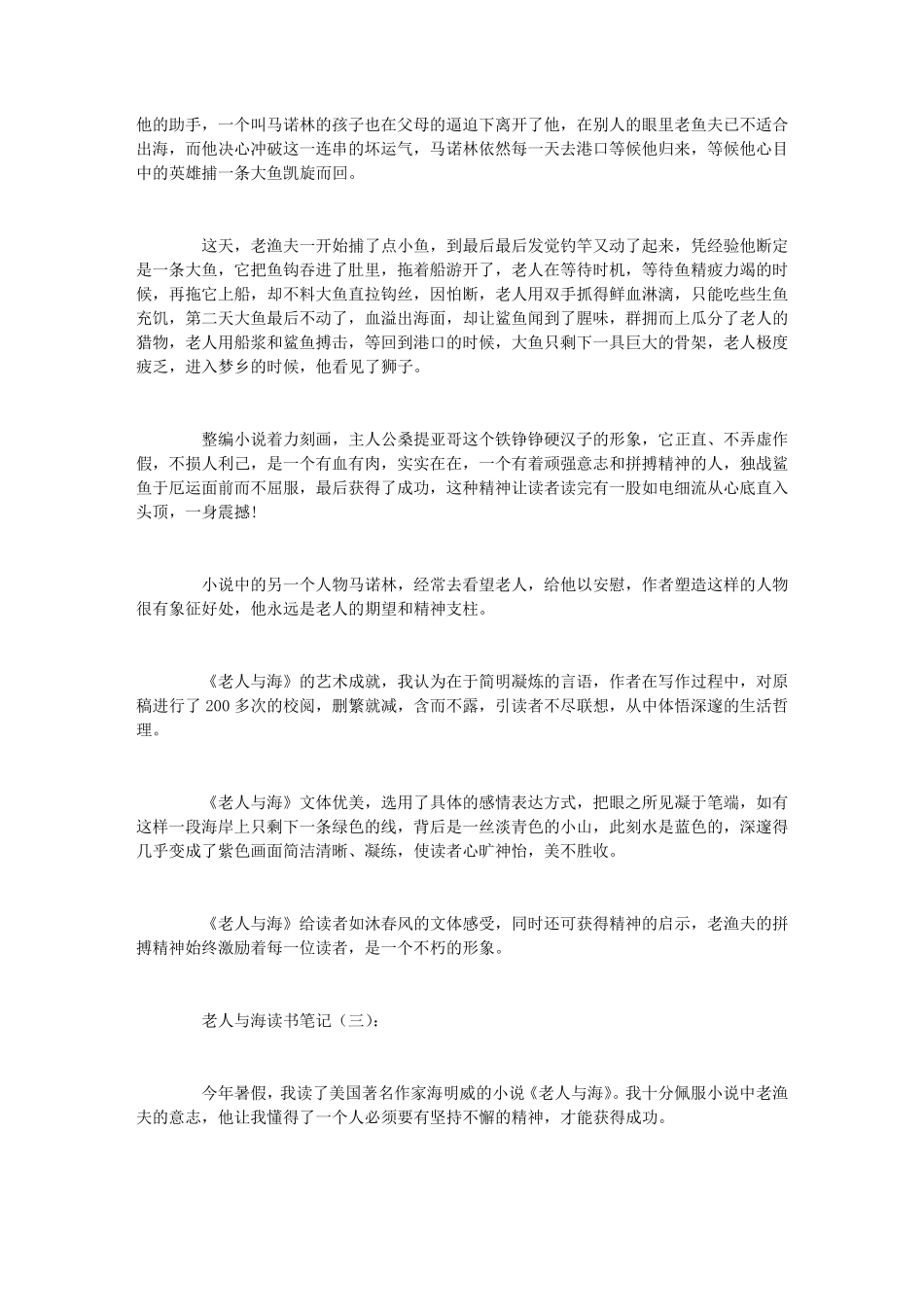 老人与海读书笔记10篇_第2页