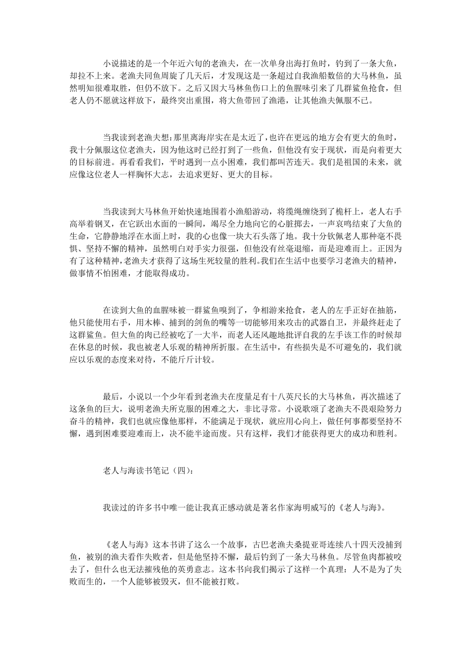 老人与海读书笔记10篇_第3页
