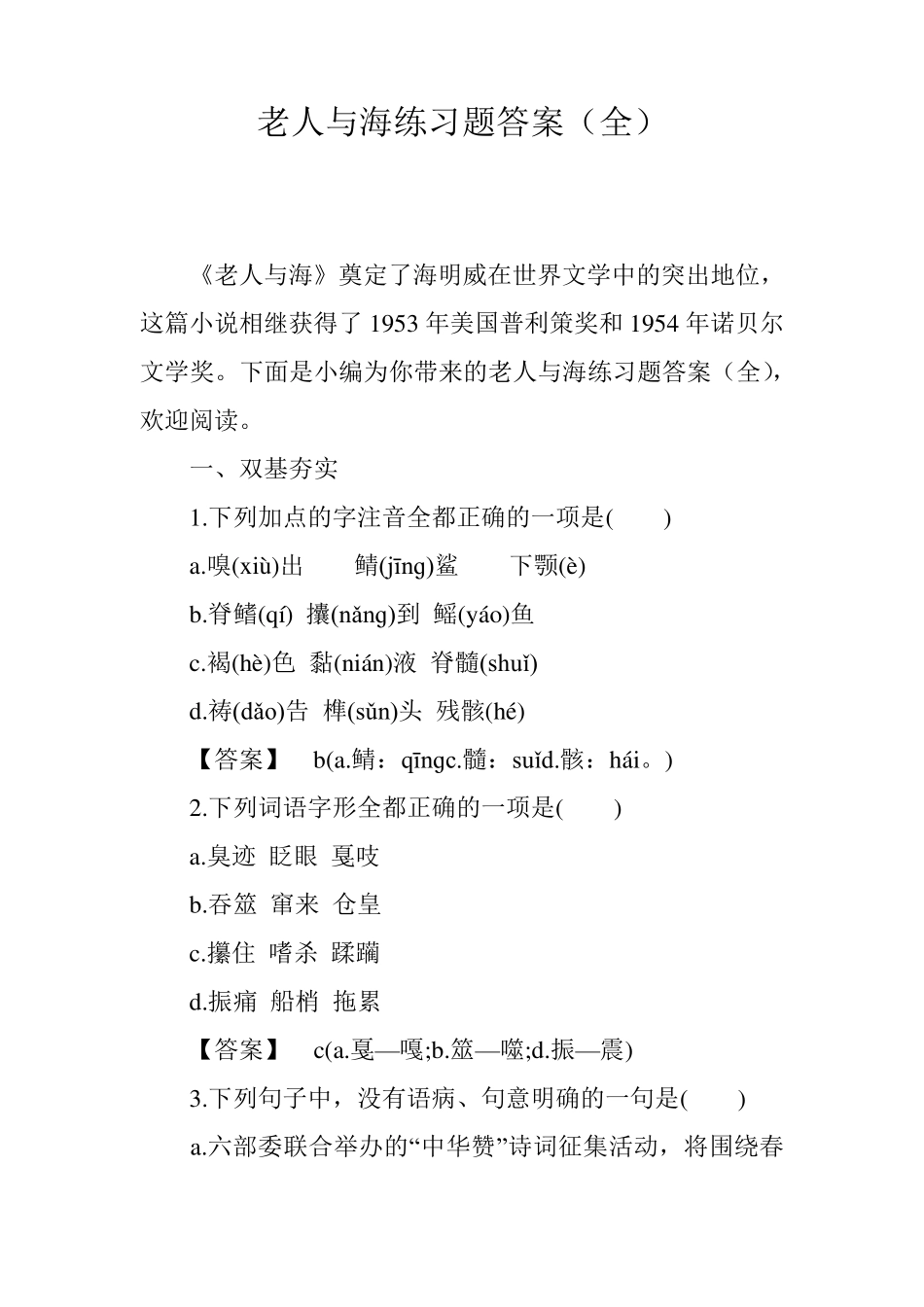 老人与海练习题答案_第1页