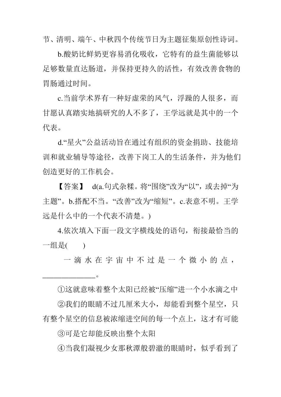 老人与海练习题答案_第2页