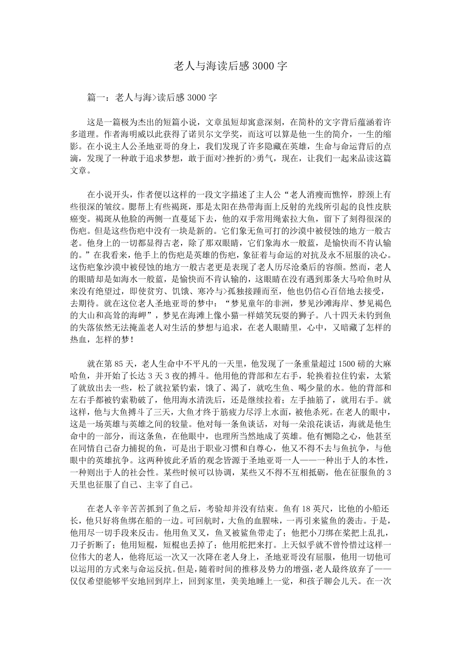 老人与海读后感3000字_第1页