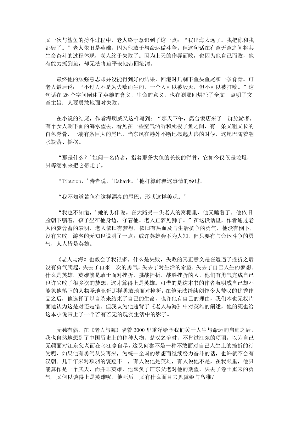 老人与海读后感3000字_第2页