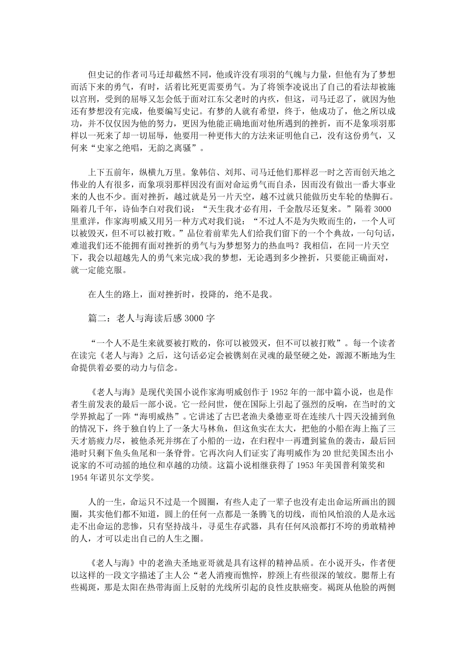 老人与海读后感3000字_第3页
