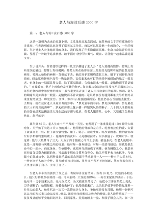 老人与海读后感3000字