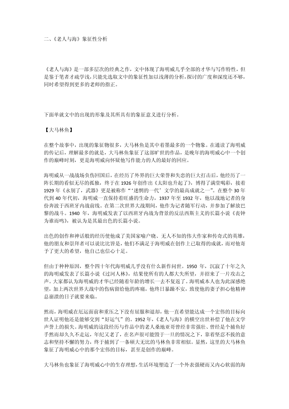 老人与海赏析_第1页