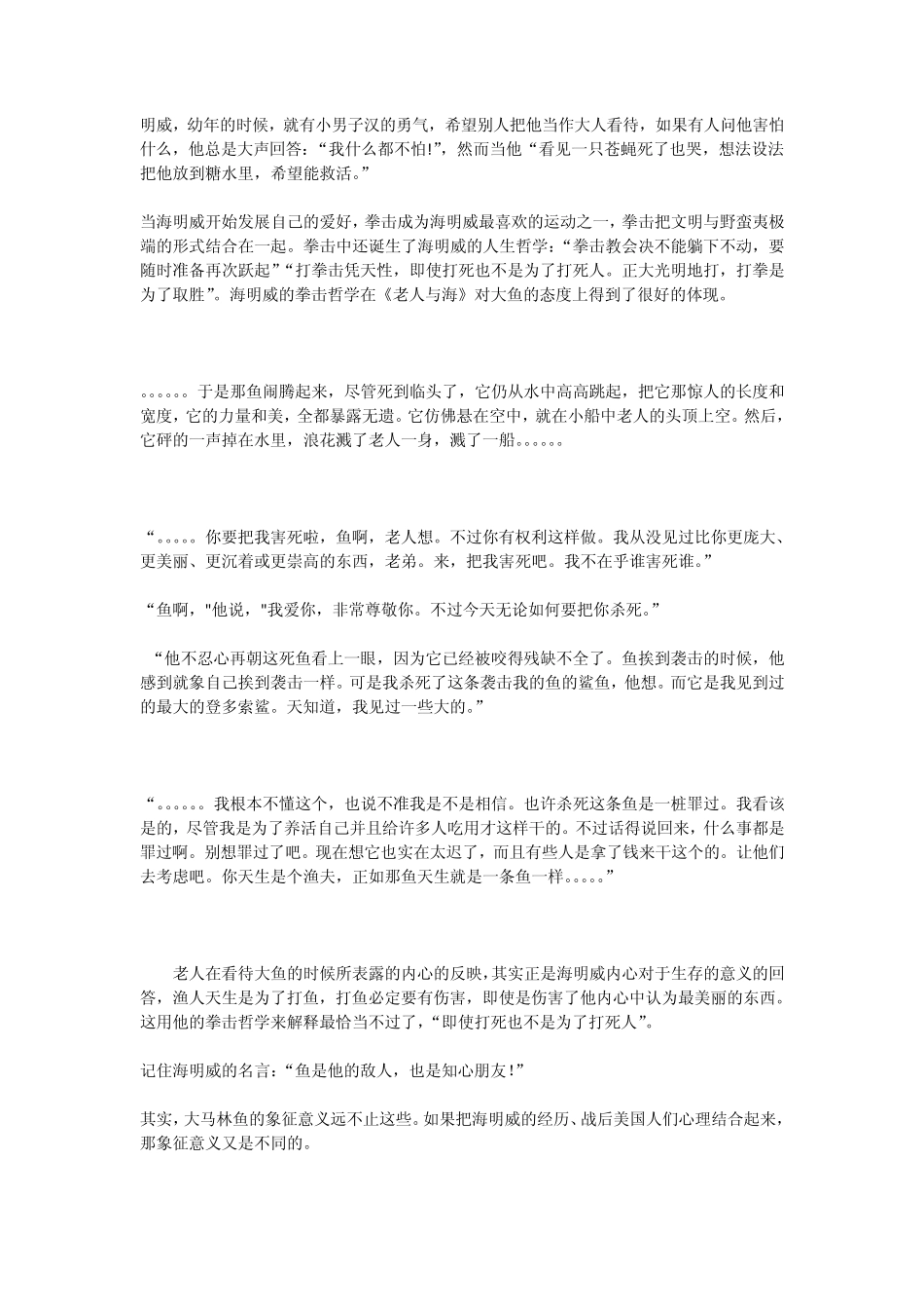 老人与海赏析_第2页