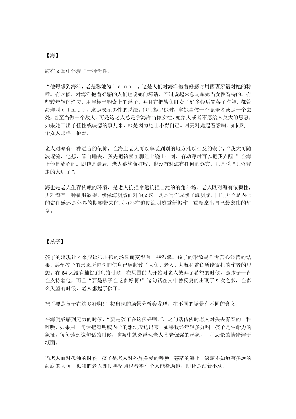 老人与海赏析_第3页