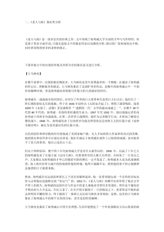 老人与海赏析