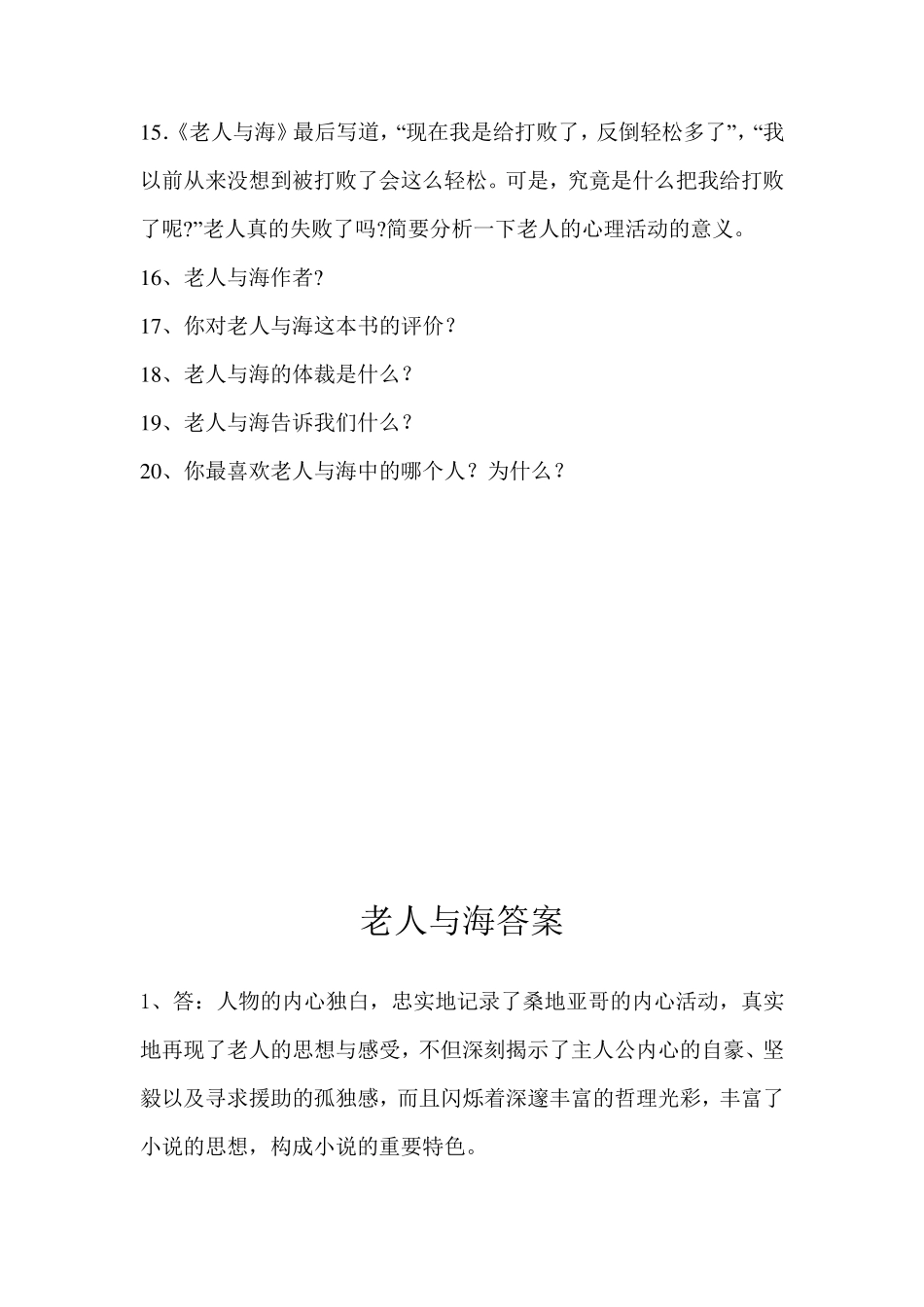 老人与海问题及答案_第2页