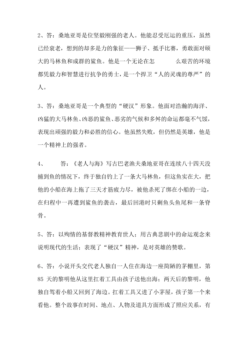 老人与海问题及答案_第3页