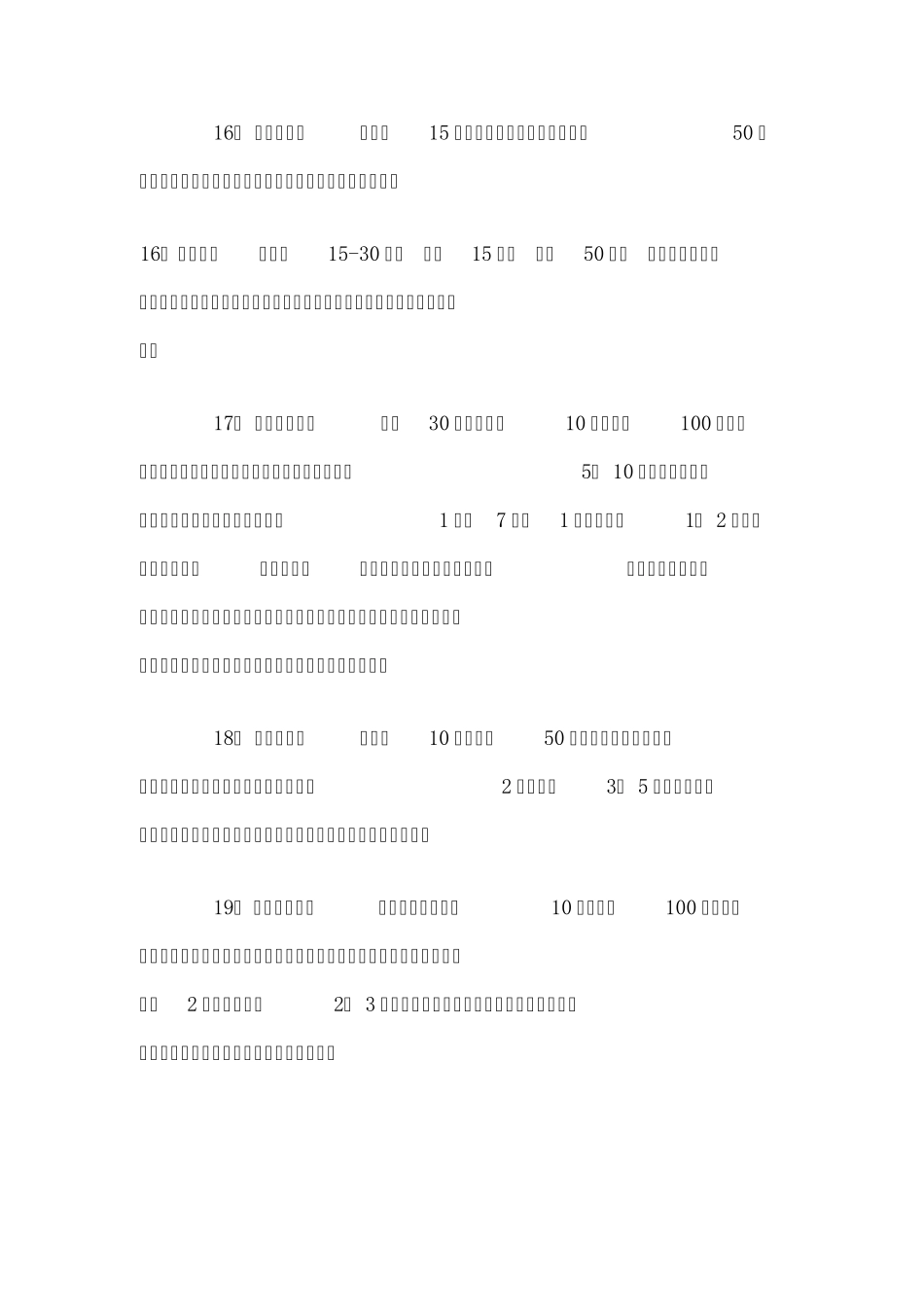 老人便秘食疗方_第3页