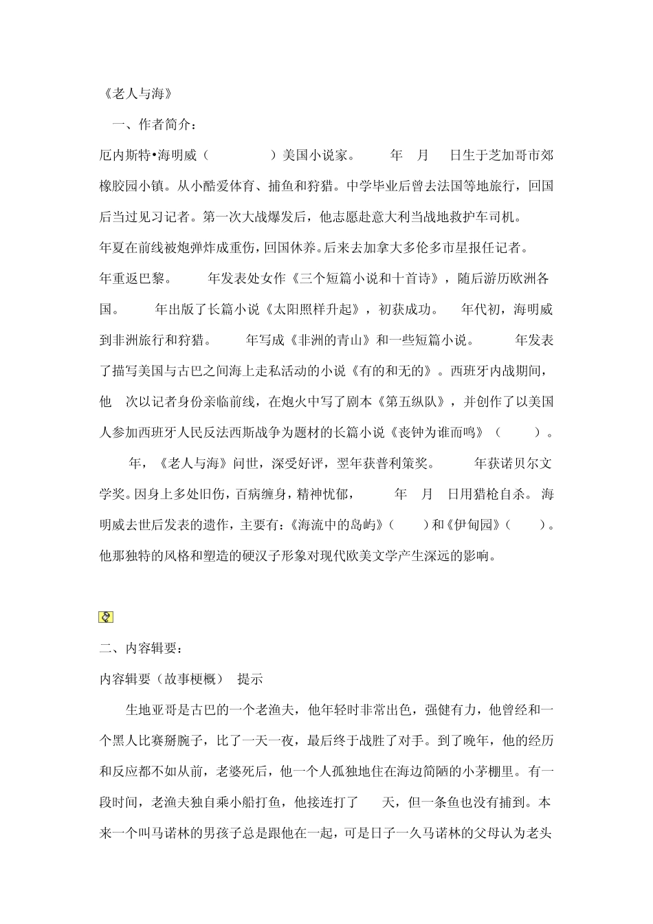 老人与海高考名著阅读_第1页