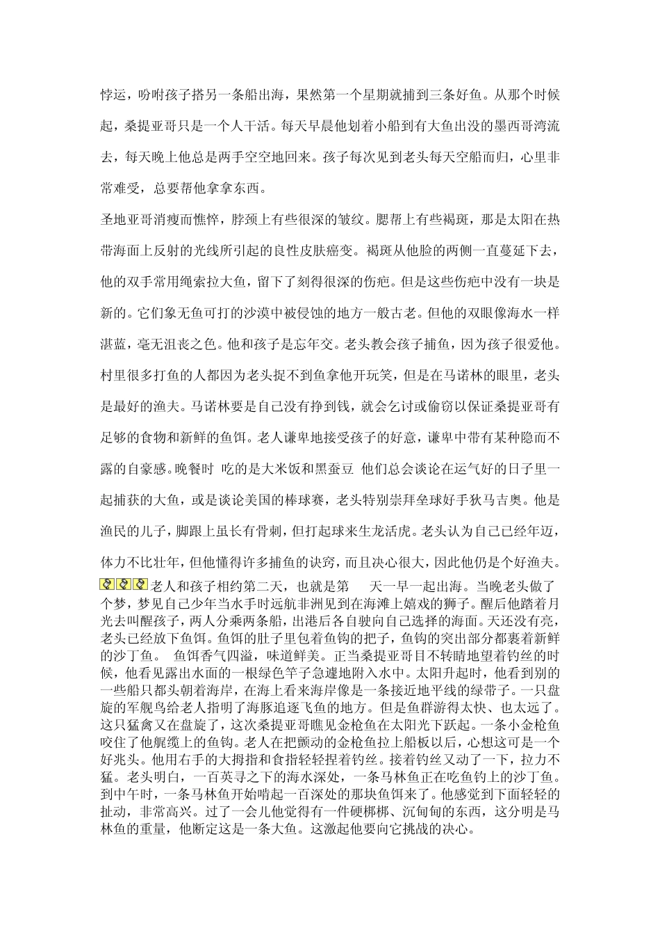 老人与海高考名著阅读_第2页