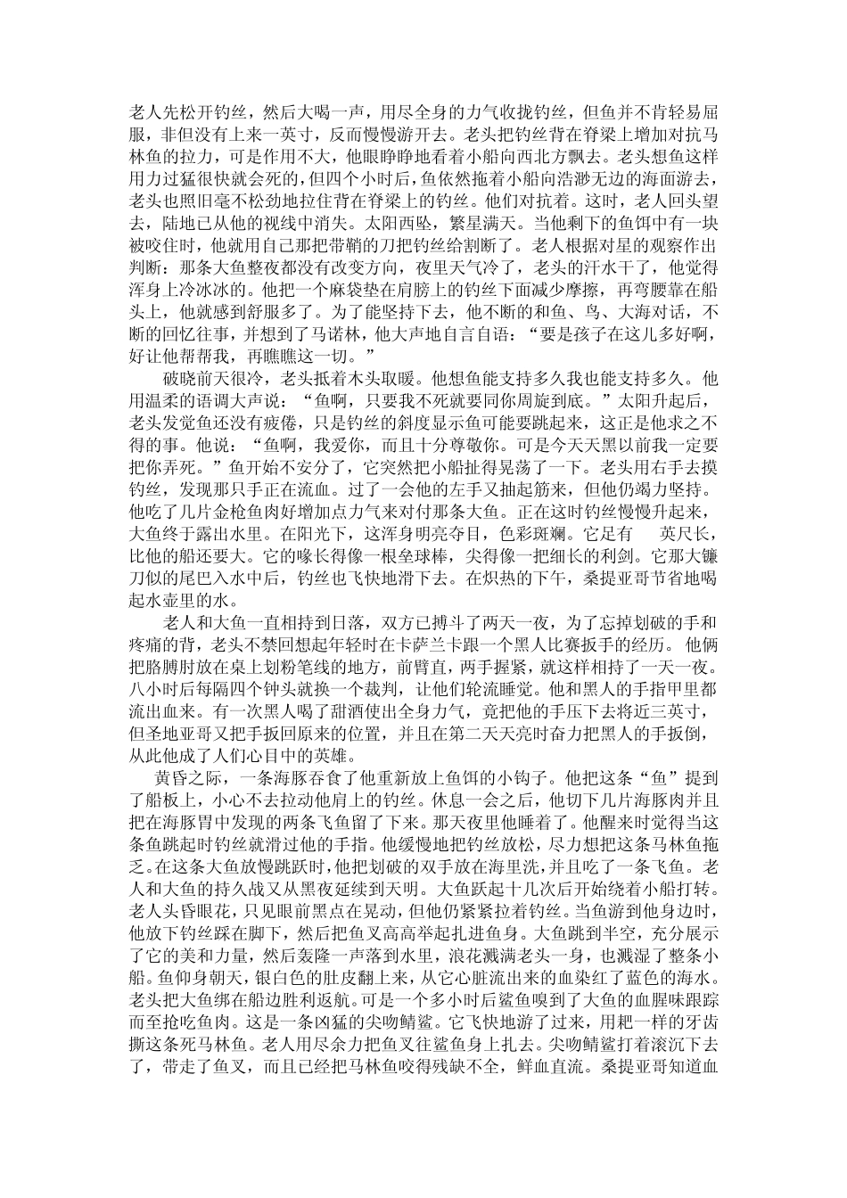 老人与海高考名著阅读_第3页