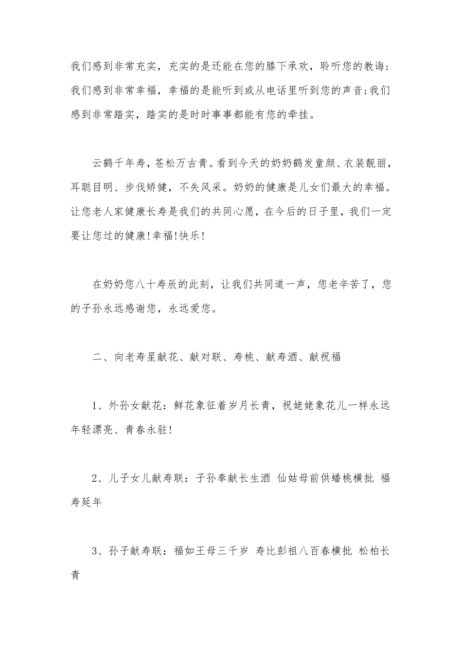 老人八十大寿庆典活动策划方案_第2页