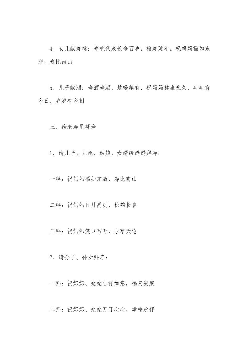 老人八十大寿庆典活动策划方案_第3页