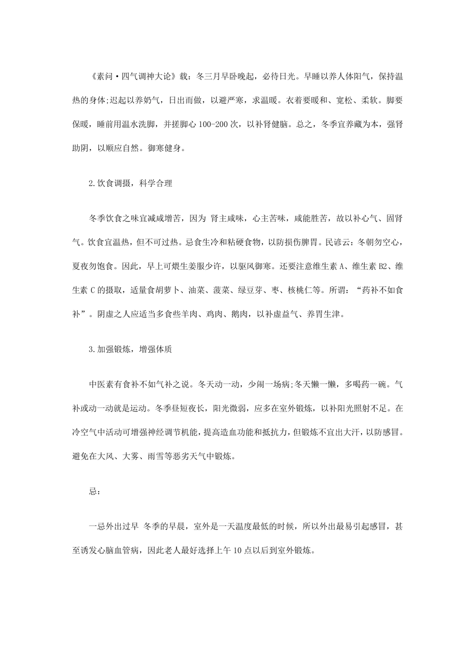 老人冬季养生知识大全_第3页
