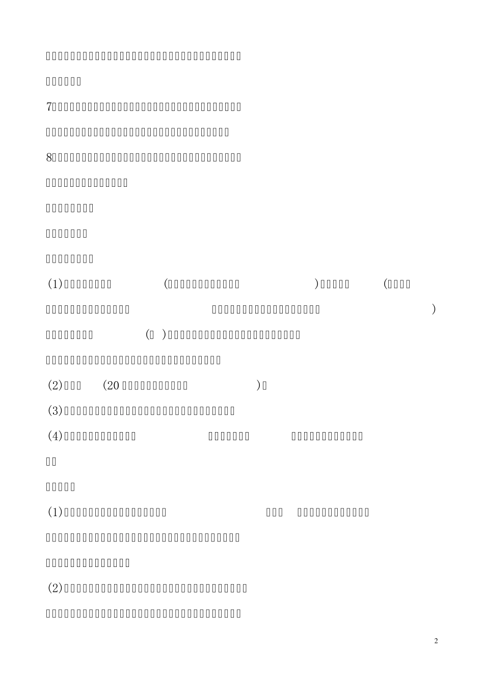 老人坐飞机注意事项_第2页