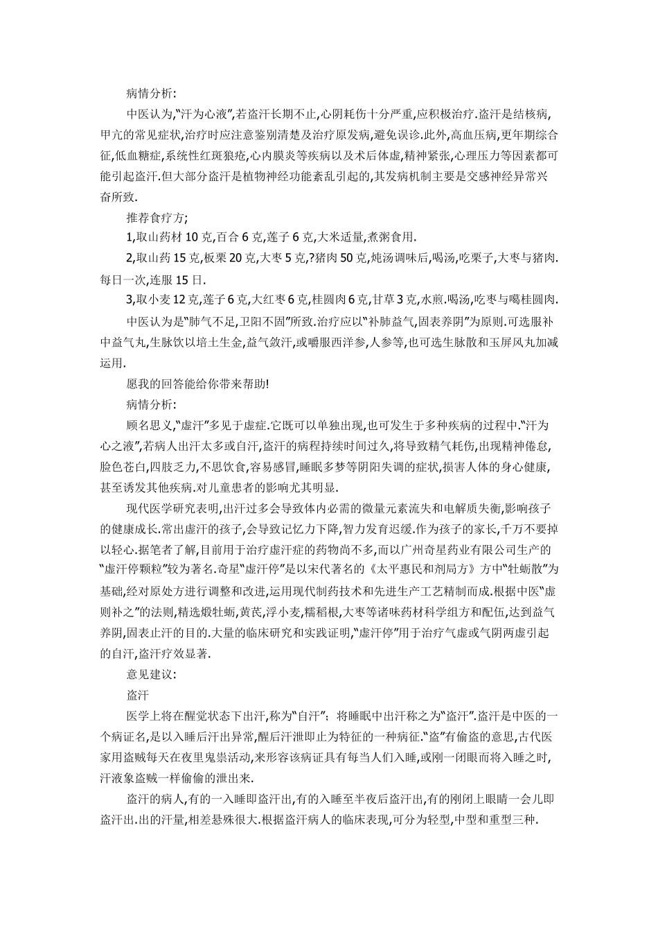 老人夜里盗汗如何治疗？_第1页