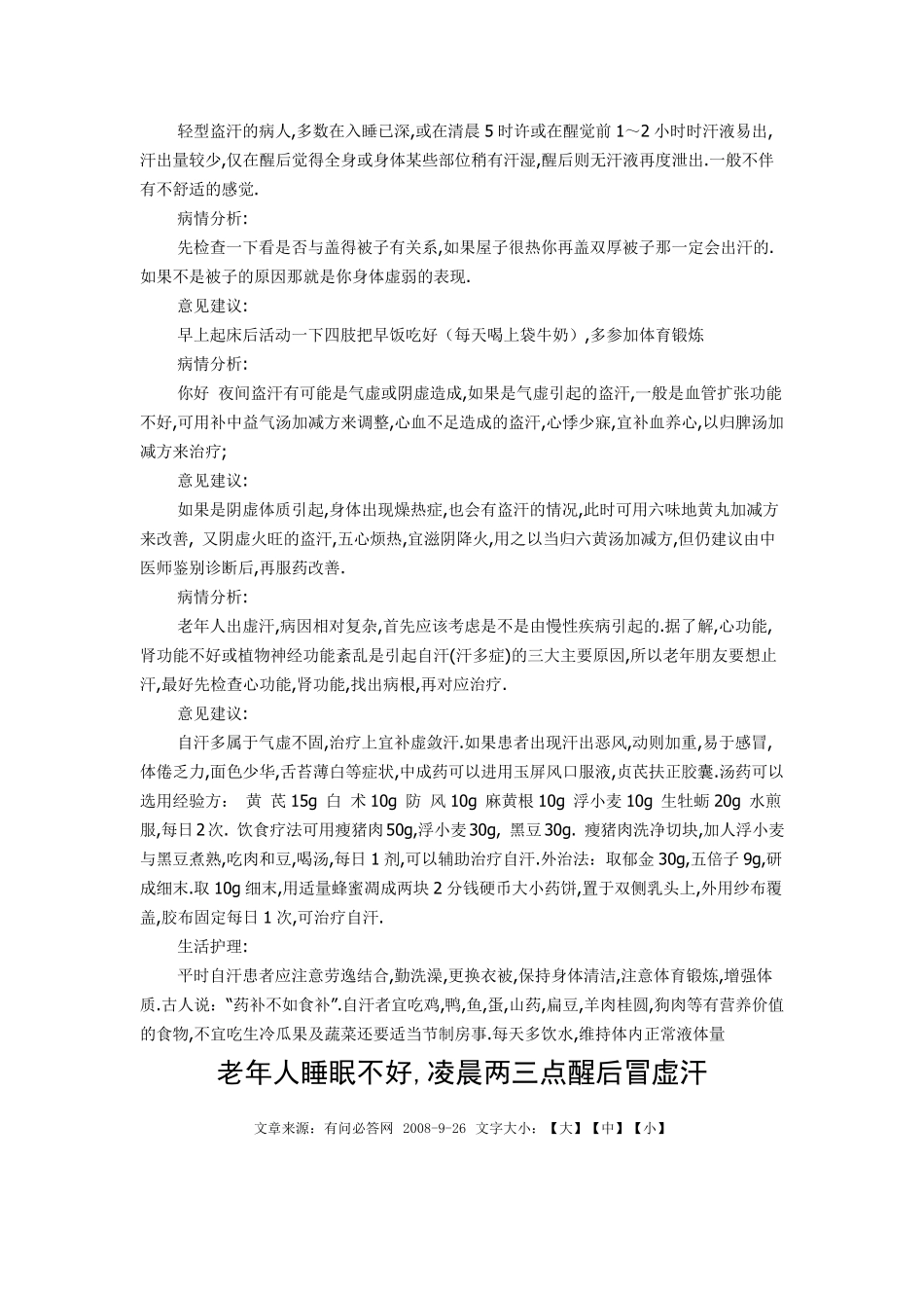 老人夜里盗汗如何治疗？_第2页